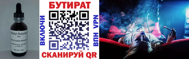 Бутират BDO  Усолье-Сибирское 